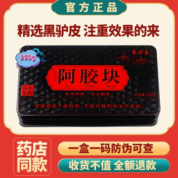 阿胶250克-阿胶250克促销价格、阿胶250克品牌- 淘宝