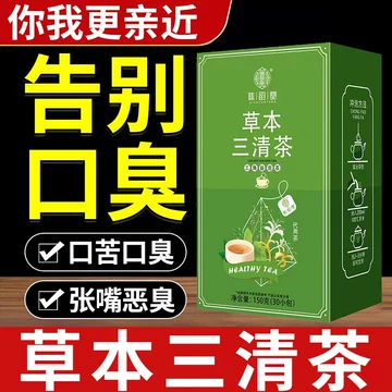 草本三清茶-草本三清茶促销价格、草本三清茶品牌- 淘宝