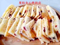  Inner Mongolia Zhenglanqi specialty handmade sugar-free dried milk skin fruit grain sandwich baked milk skin