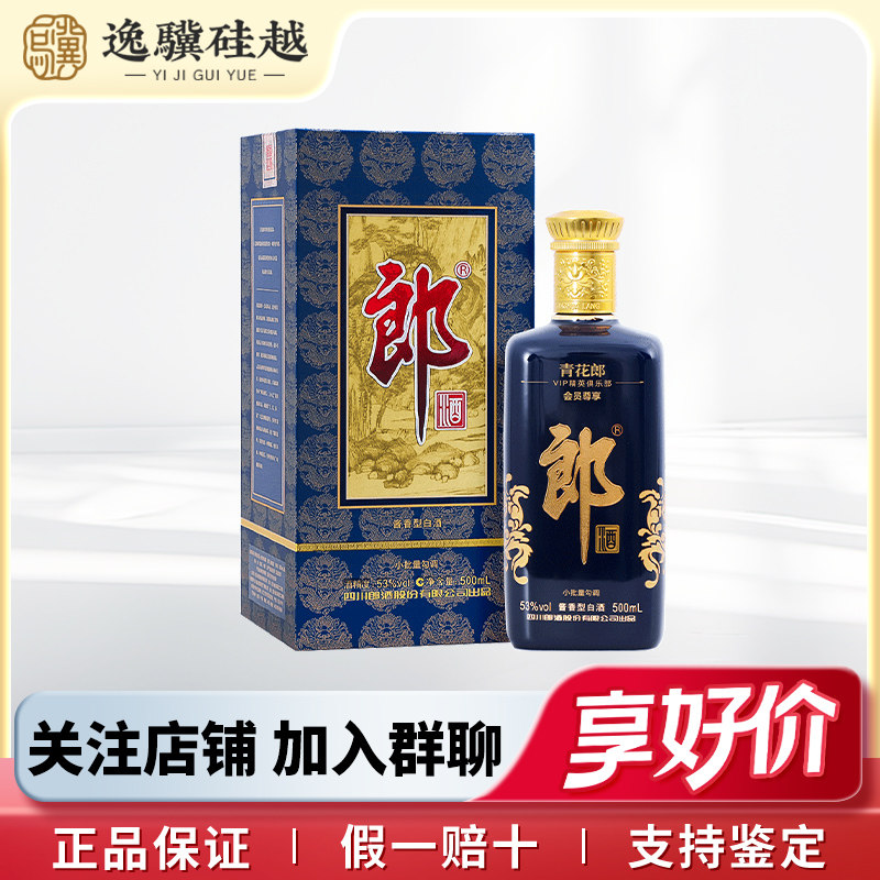 郎酒青花郎53度酱香型-郎酒青花郎53度酱香型促销价格、郎酒青花郎53度 郎酒青花郎53度酱香型-郎酒青花郎53度酱香型促销价格、郎酒青花郎53度