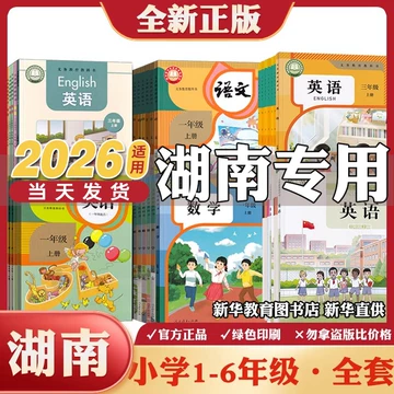 湖南教育出版社数学教材-湖南教育出版社数学教材促销价格、湖南教育