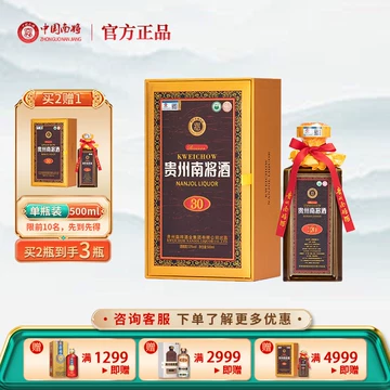 南将酒-南将酒促销价格、南将酒品牌- 淘宝