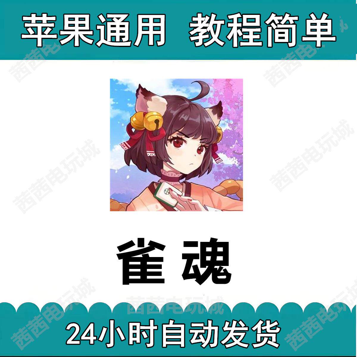 雀魂Mahjong Soul手机手游下载更新苹果支持平板游戏怎么操作?_手机游戏_淘宝游戏网