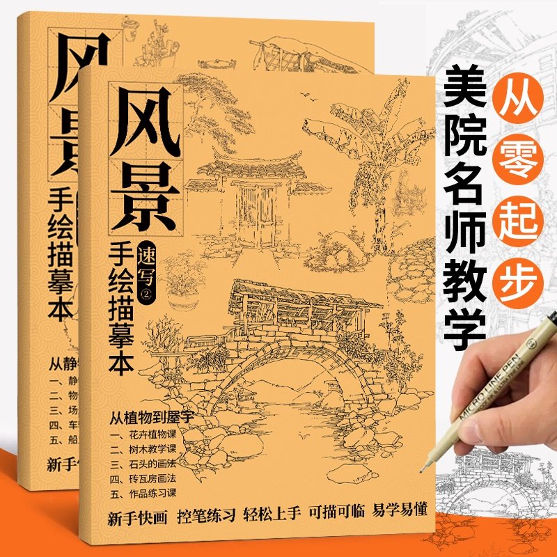 风景素描本-风景素描本促销价格、风景素描本品牌- 淘宝
