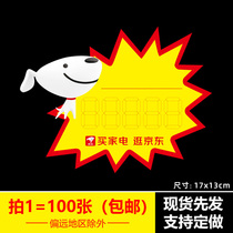 100 Zhang Jingdong store home electrical appliances explosive sticker price tag POP advertising paper price tag special promotion label