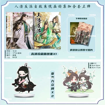 人渣反派自救系统实体书全套-人渣反派自救系统实体书全套促销