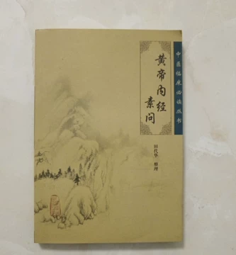 黄帝内经原版正版人民卫生出版社-黄帝内经原版正版人民卫生出版社促销