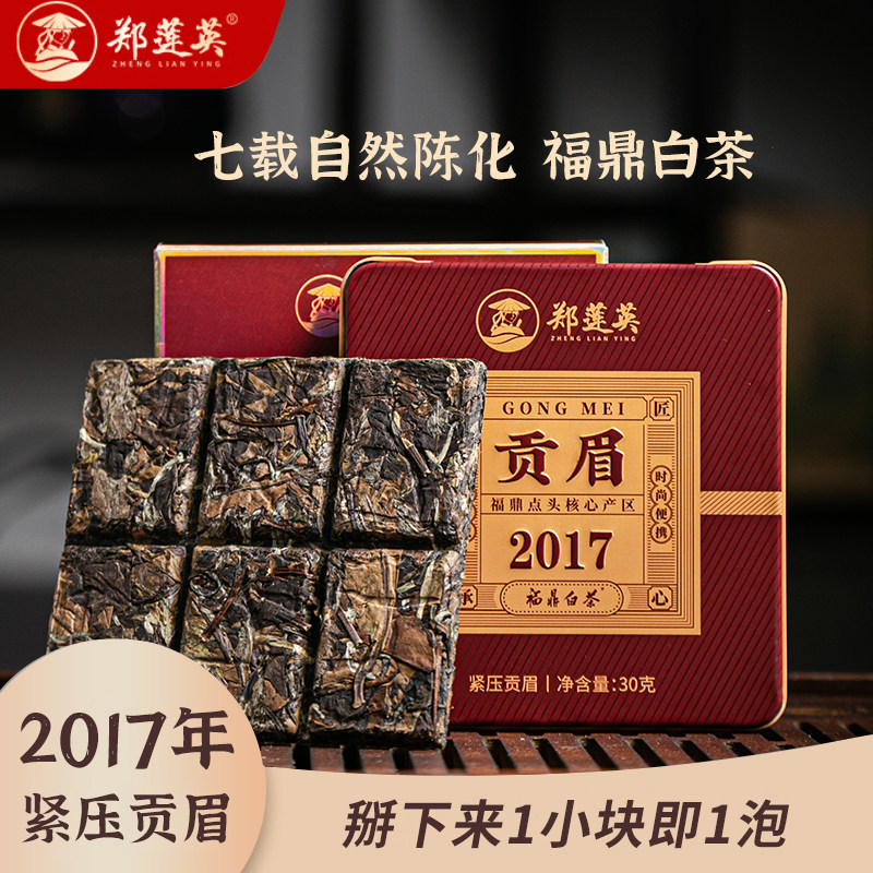 陈皮白茶　福鼎白茶2017　新品未使用 福鼎老白茶陈皮白茶礼盒2017贡眉小方片郑莲英