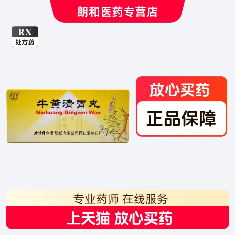 牛黄清心丸-牛黄清心丸促销价格、牛黄清心丸品牌- 淘宝