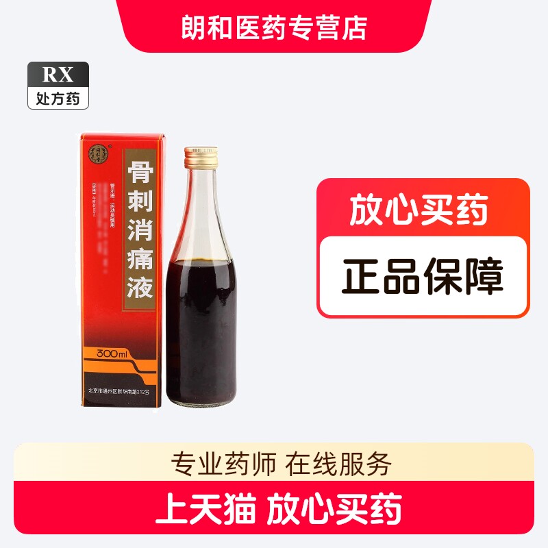 北京同仁堂护骨药酒-北京同仁堂护骨药酒促销价格、北京同仁堂护骨药酒