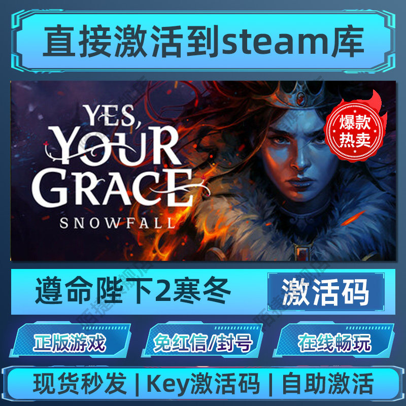 极寒体验！Steam正版《遵命陛下2》寒冬版真香了_steam游戏_淘宝游戏网