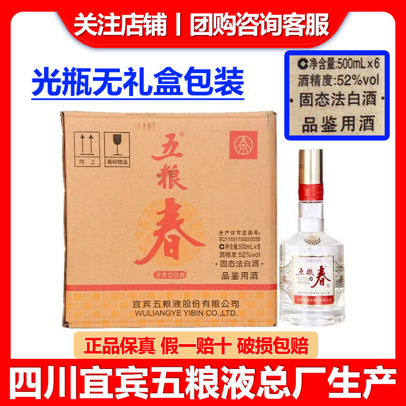 2024年五粮液52度-2024年五粮液52度促销价格、2024年五粮液52度品牌- 淘宝