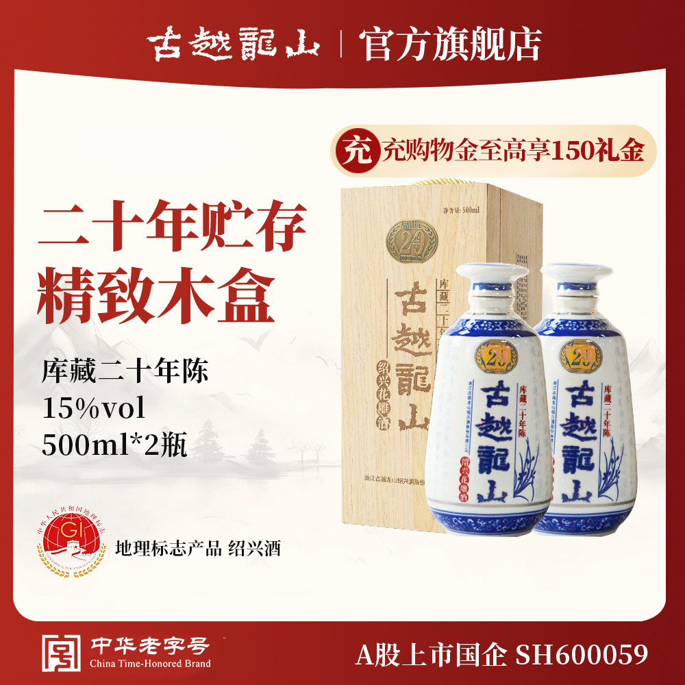 古越龙山二十年木盒-古越龙山二十年木盒促销价格、古越龙山二十年木盒