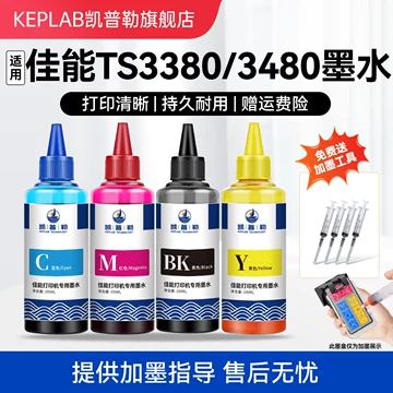 TS3480彩色四色墨水-TS3480彩色四色墨水促销价格、TS3480彩色四色墨水