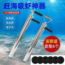 Stainless steel shrimp pump thickened shrimp tube pumping shrimp gun sucking sea sausage equipment catching skin shrimp razor clam tube to catch sea artifact
