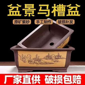 紫砂鉢 陶磁盆 景盆 長方形奎面馬槽盆大盆栽 小盆栽 工芸品 置物 马花盆-马花盆促销价格、马花盆品牌- 淘宝