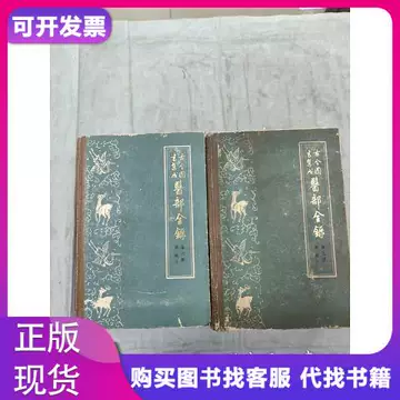 古今图书集成医部-古今图书集成医部促销价格、古今图书集成医部品牌- 淘宝