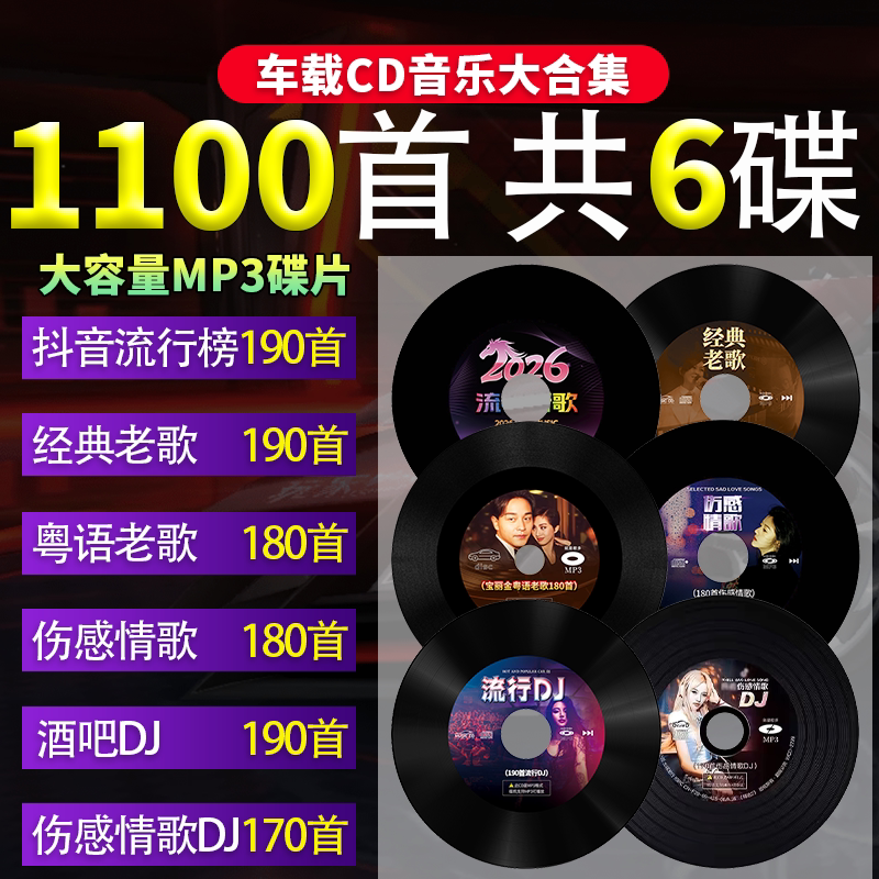 经典cd碟精选和经典cd碟品牌价格与图片-淘宝商品网