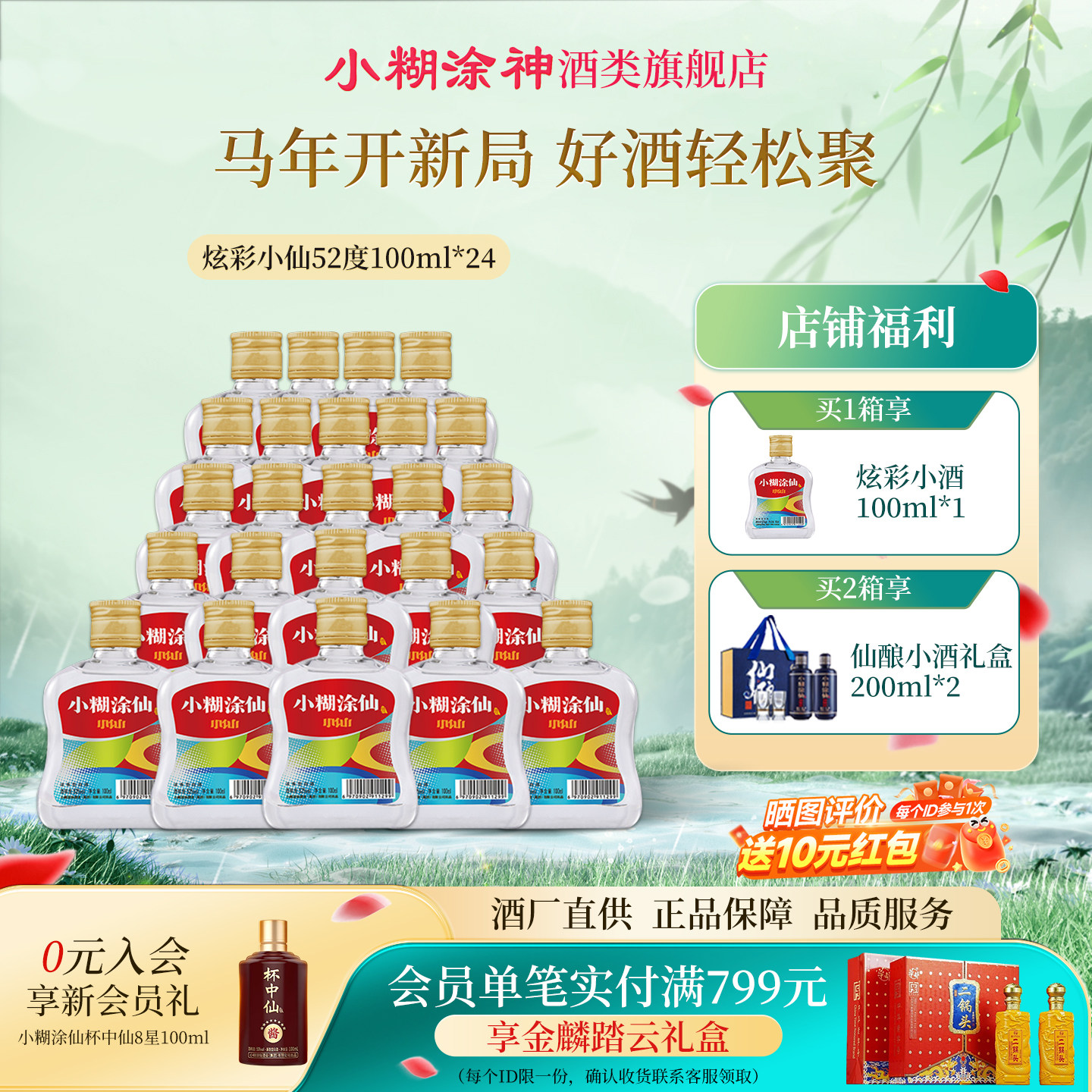 小糊涂仙52度100ml-小糊涂仙52度100ml促销价格、小糊涂仙52度100ml品牌