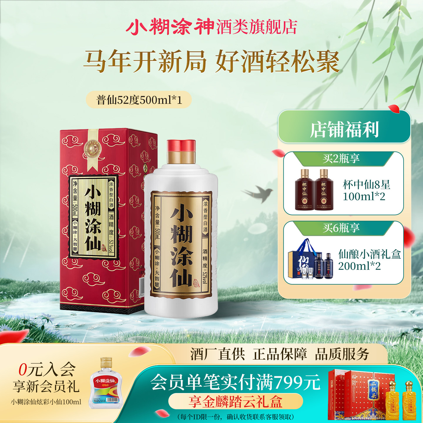 小糊涂仙500ml整箱-小糊涂仙500ml整箱促销价格、小糊涂仙500ml整箱品牌