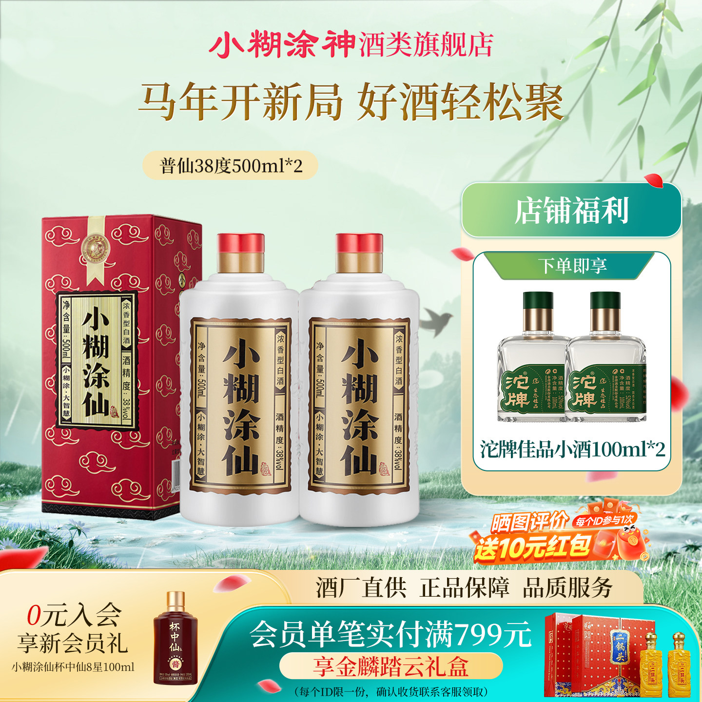 中国、五粮液　小糊涂仙　セット売り 小糊涂仙500ml白酒-小糊涂仙500ml白酒促销价格、小糊涂仙500ml白酒品牌