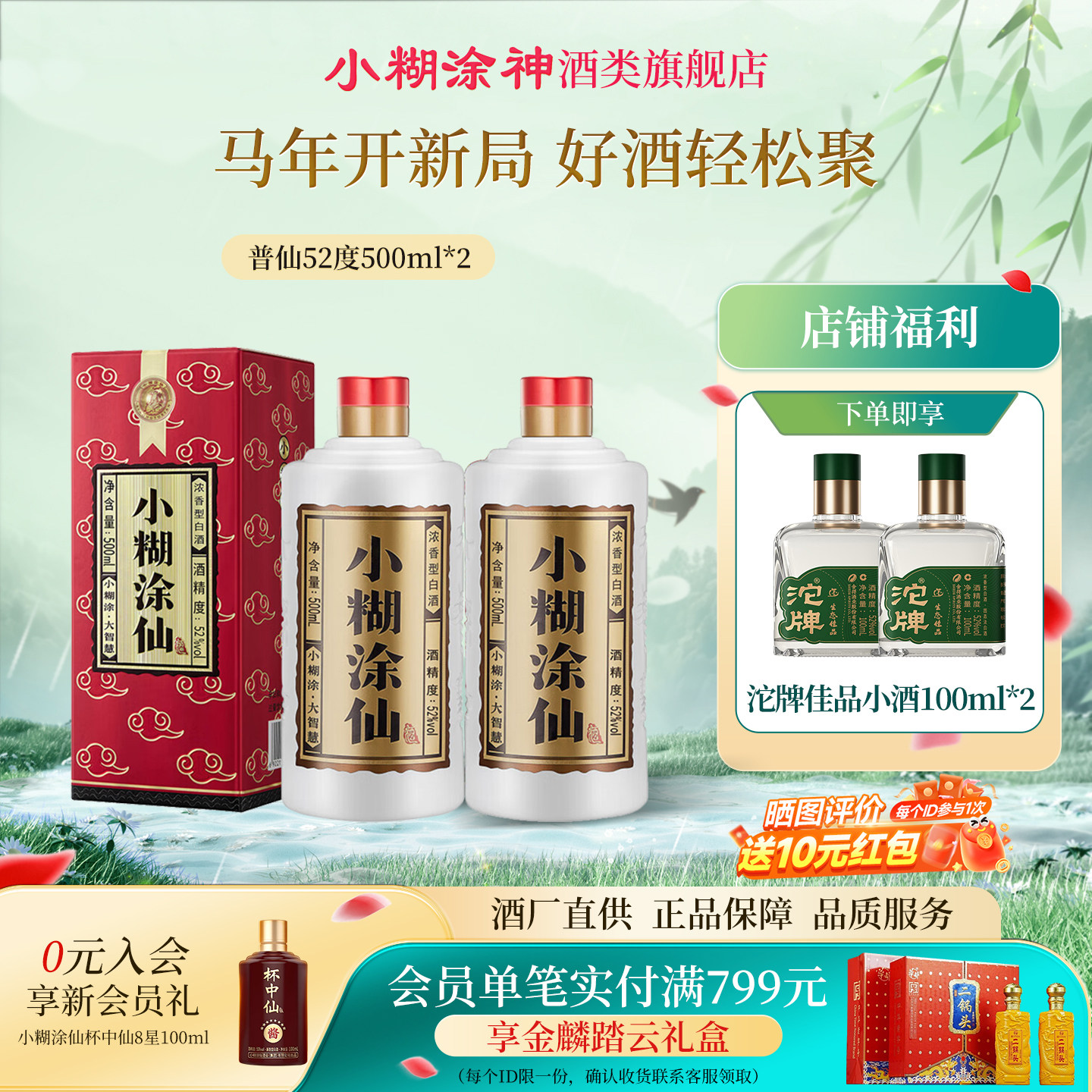 小糊涂仙酒52度-小糊涂仙酒52度促销价格、小糊涂仙酒52度品牌- 淘宝