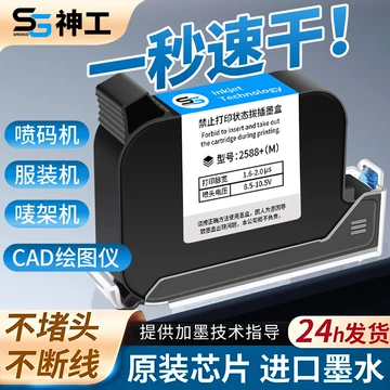 喷码机专用墨水盒-喷码机专用墨水盒促销价格、喷码机专用墨水盒品牌- 淘宝