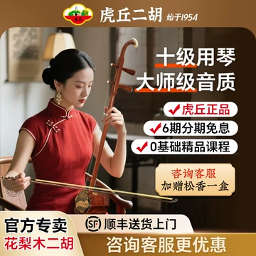 二胡虎丘牌-二胡虎丘牌促销价格、二胡虎丘牌品牌- 淘宝