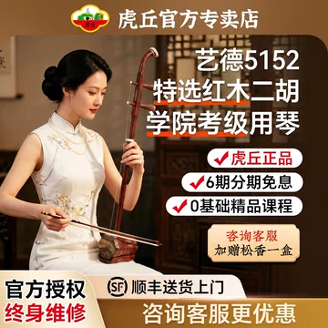 虎丘牌二胡-虎丘牌二胡促销价格、虎丘牌二胡品牌- 淘宝