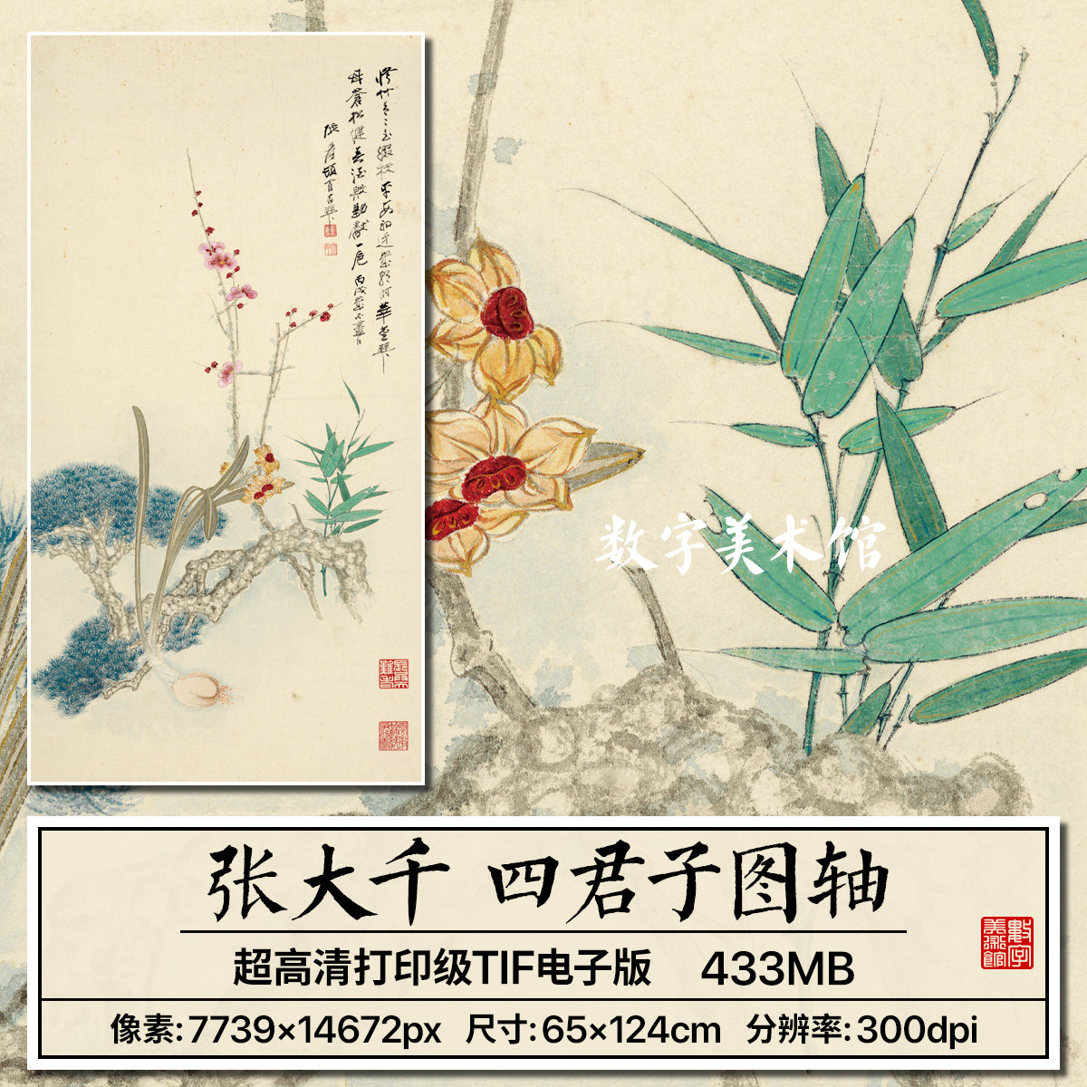 梅兰竹菊四条屏电子版-梅兰竹菊四条屏电子版促销价格、梅兰竹菊四条屏