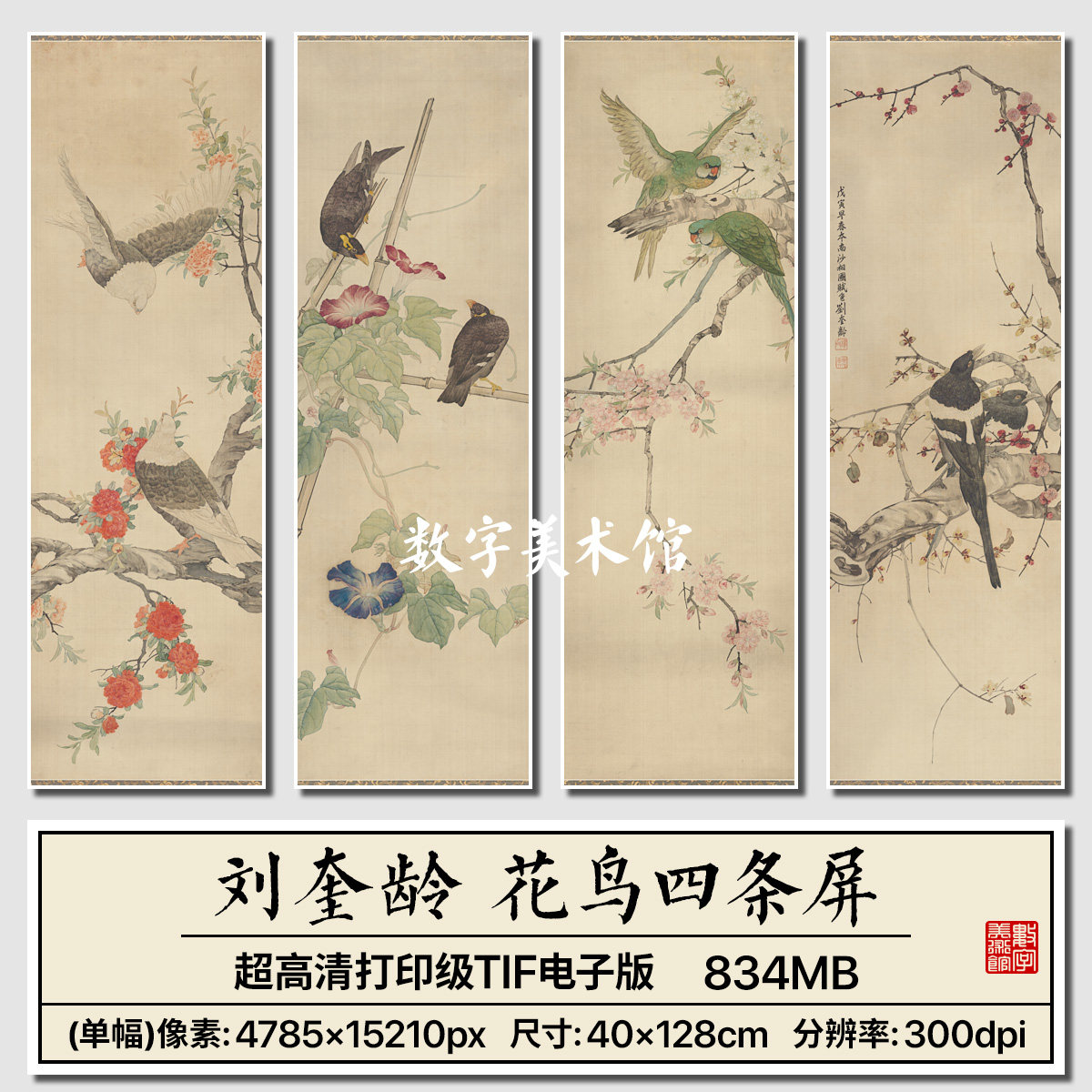 梅兰竹菊四条屏电子版-梅兰竹菊四条屏电子版促销价格、梅兰竹菊四条屏