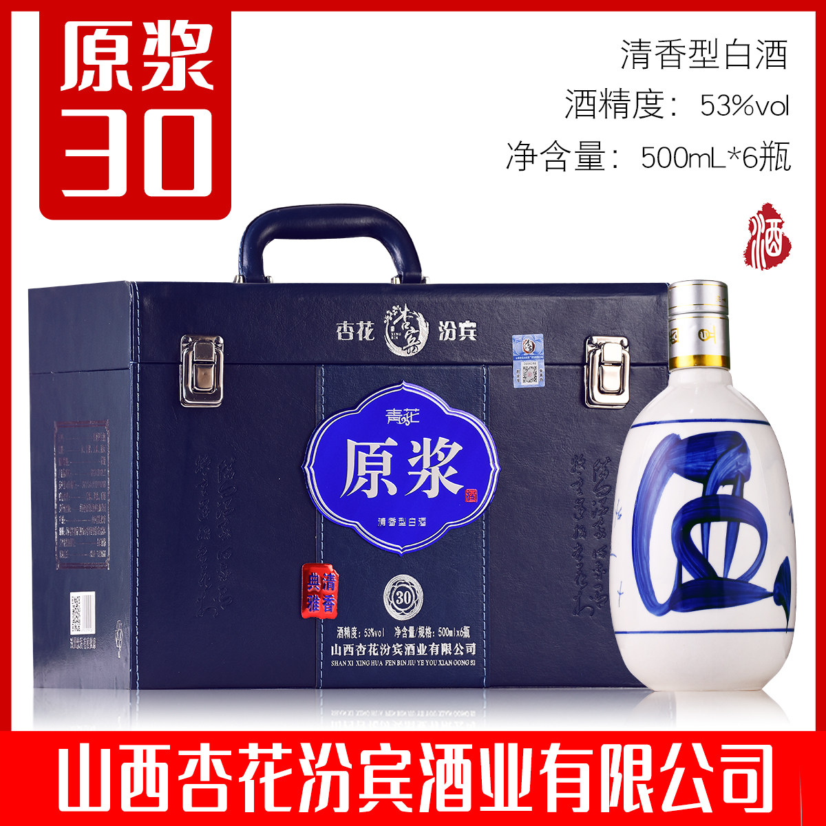 53度汾酒青花30白酒-53度汾酒青花30白酒促销价格、53度汾酒青花30白酒