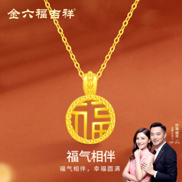 金六福吉祥福牌黄金项链招财福字足金吊坠挂坠小克重金饰生日礼物