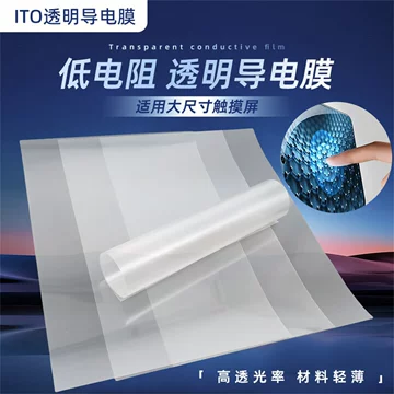 最新透明導電膜大全集 导电透明膜-导电透明膜促销价格、导电透明膜品牌- 淘宝