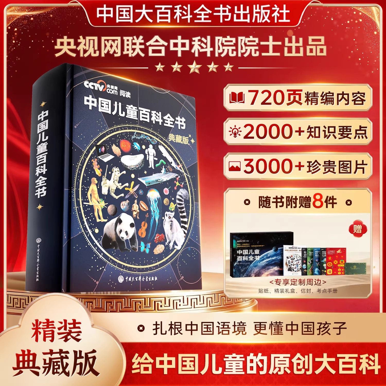中国少年儿童百科全书全套-中国少年儿童百科全书全套促销价格、中国