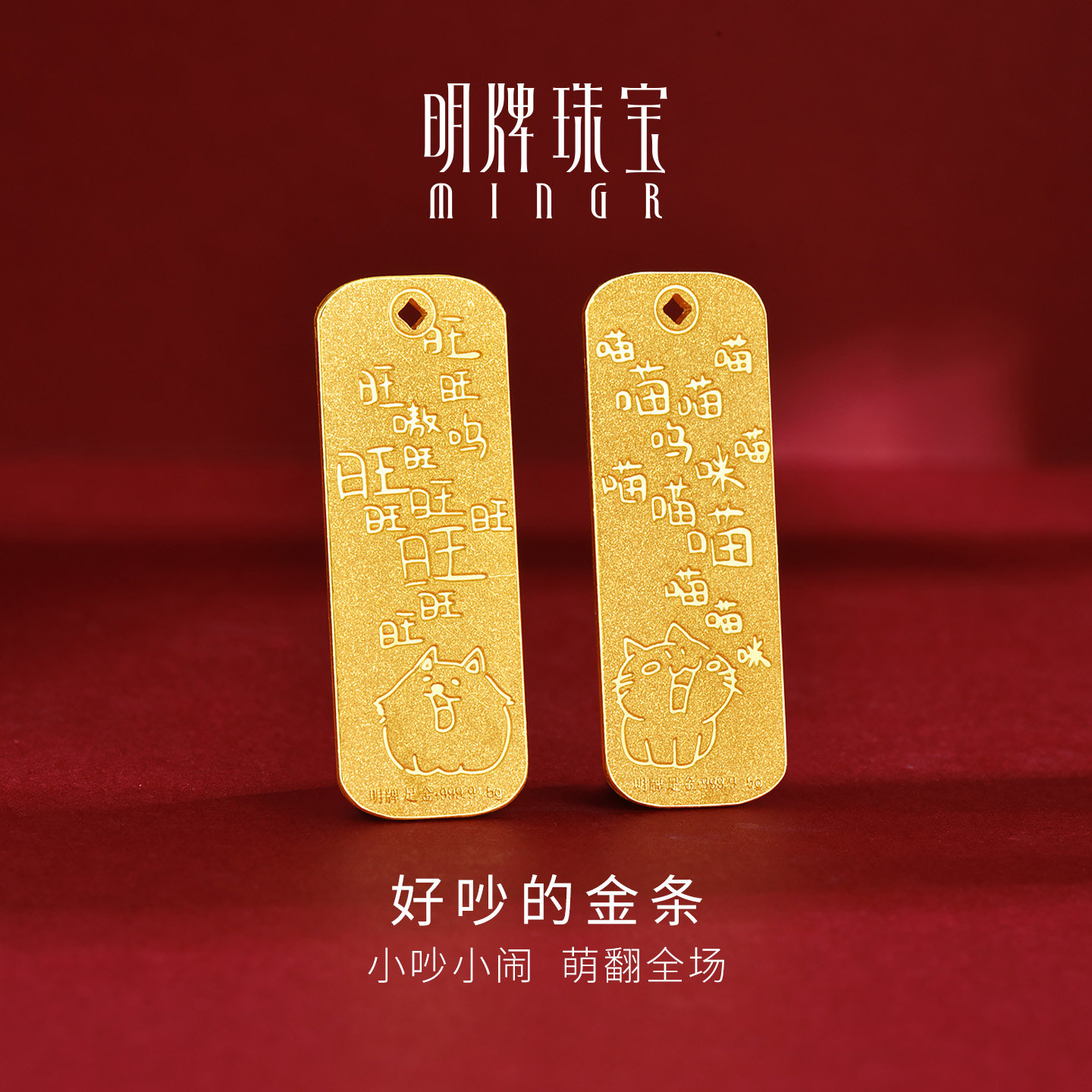 🔥黄金投资新潮流！明牌珠宝黄金萌宠金条金币足金好吵的小猫5g投资金送礼AFQ0199，到底有多香？ القط-旅行团-淘宝好物网