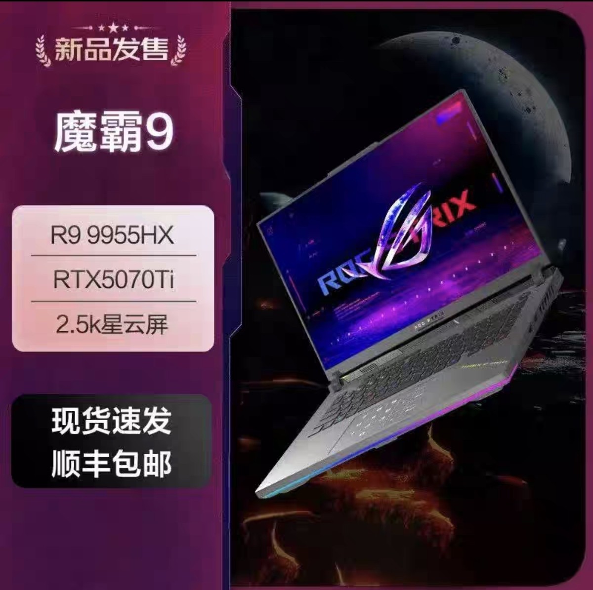 rog笔记本魔霸7plus-rog笔记本魔霸7plus促销价格、rog笔记本魔霸7plus 