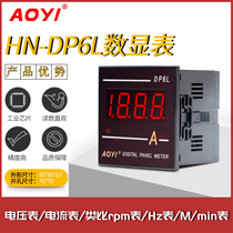 Aoyi HN-DP6L digital display current voltmeter 80mmX80mm inverter external speed RPM frequency HZ table