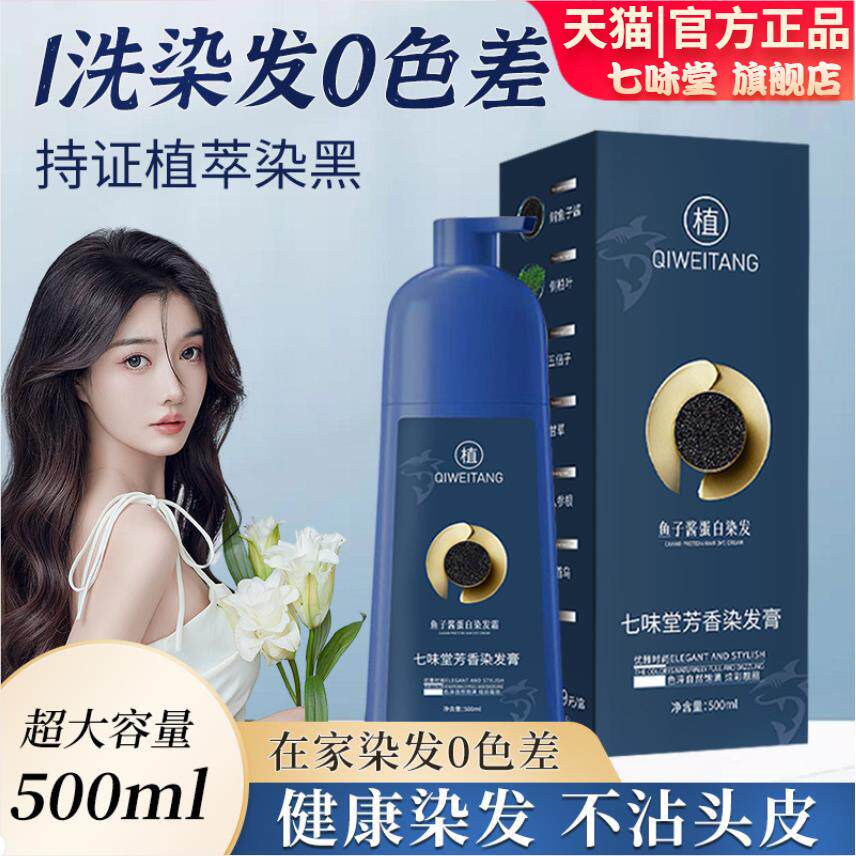 QIWEITANG 七味堂芳香染发膏 500ml 茶色5本 黒1本 七味堂芳香染发膏官方旗舰店-七味堂芳香染发膏官方旗舰店促销价格