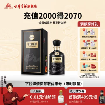 年份原浆古20-年份原浆古20促销价格、年份原浆古20品牌- 淘宝