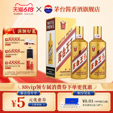 茅台王子酒2瓶-茅台王子酒2瓶促销价格、茅台王子酒2瓶品牌- 淘宝