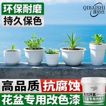 花盆刷漆-花盆刷漆促销价格、花盆刷漆品牌- 淘宝