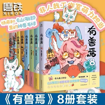有兽焉漫画书全套-有兽焉漫画书全套促销价格、有兽焉漫画书全套品牌- 淘宝