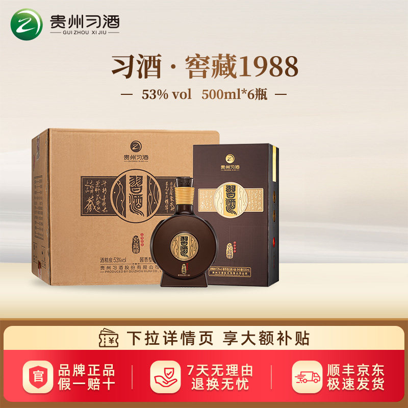 新品・未開封　貴州窖藏習酒1988 中国白酒500ml ➕一本 习酒1988窖藏整箱-习酒1988窖藏整箱促销价格、习酒1988窖藏整箱品牌- 淘宝
