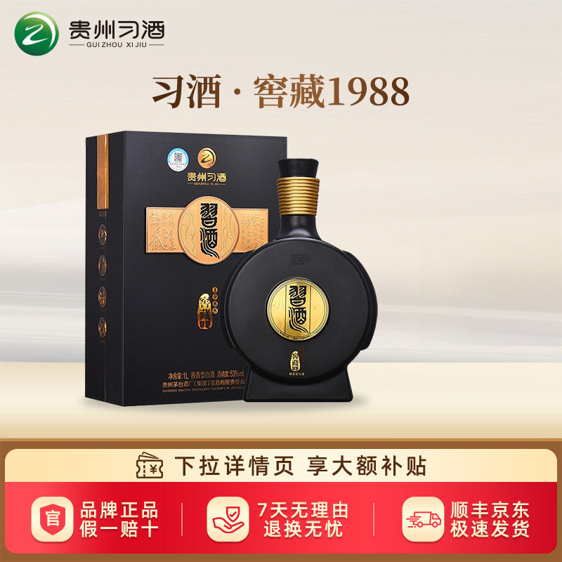 习酒窖藏1988年份-习酒窖藏1988年份促销价格、习酒窖藏1988年份品牌- 淘宝