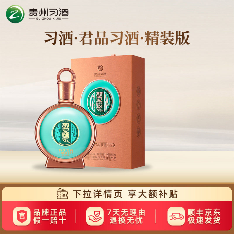 习酒君品100ml-习酒君品100ml促销价格、习酒君品100ml品牌- 淘宝