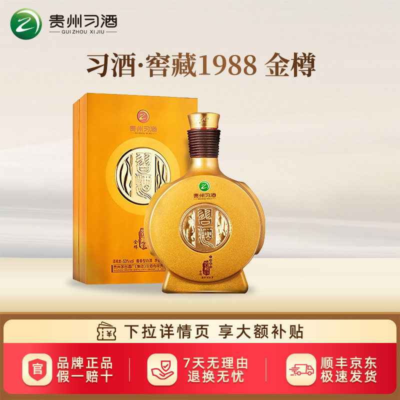 1988习酒窖藏-1988习酒窖藏促销价格、1988习酒窖藏品牌- 淘宝