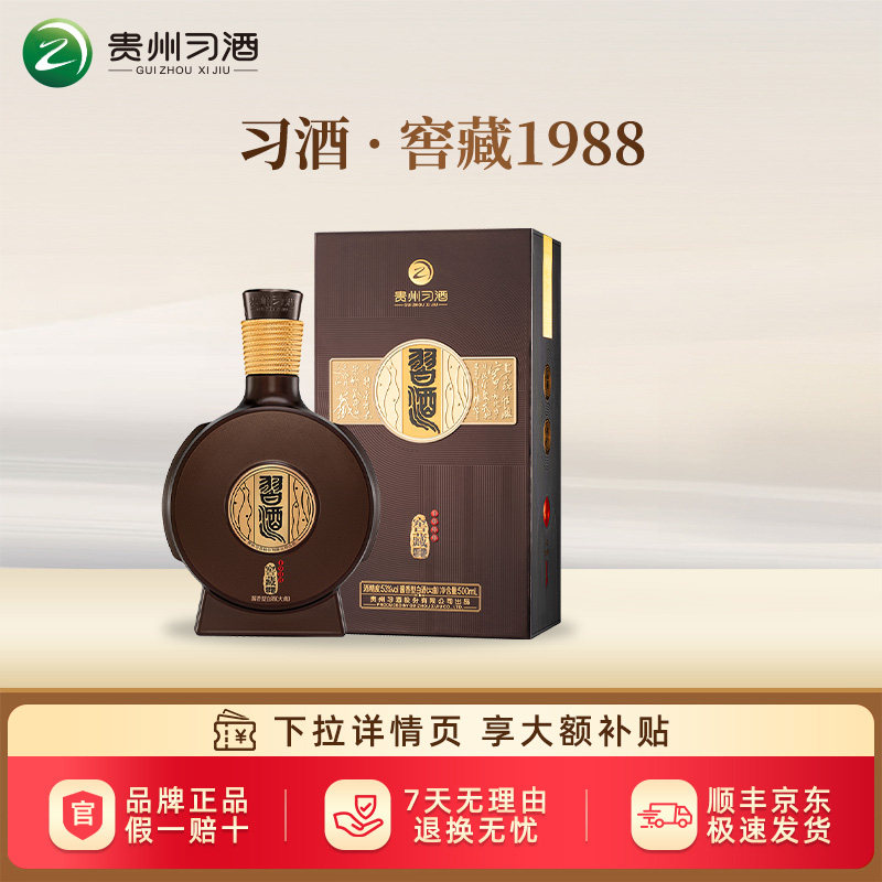 飲料・酒 貴州習酒 500ml 1988年製 53%