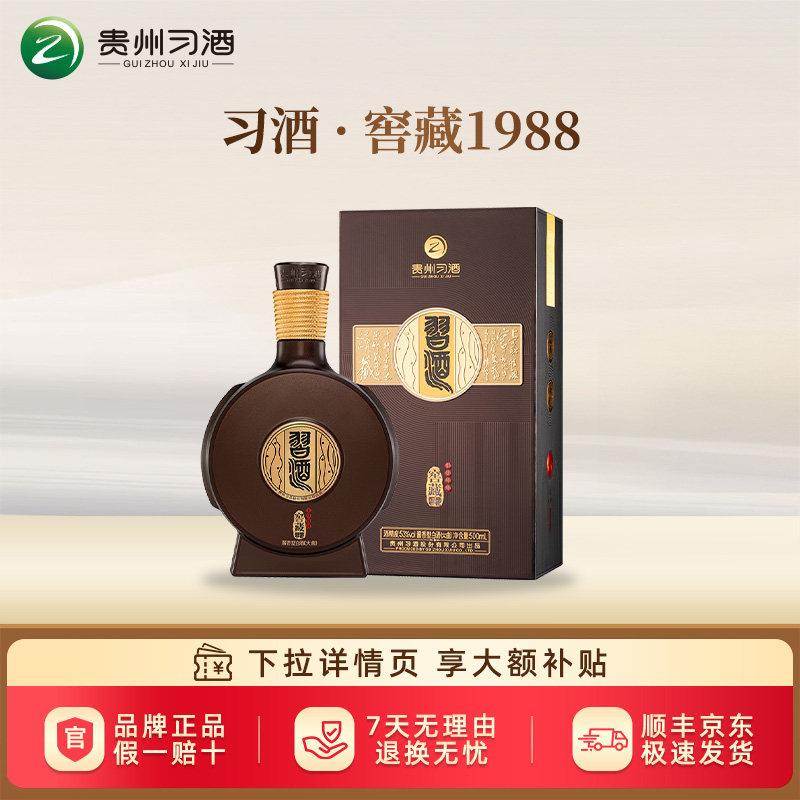 1988习酒窖藏-1988习酒窖藏促销价格、1988习酒窖藏品牌- 淘宝