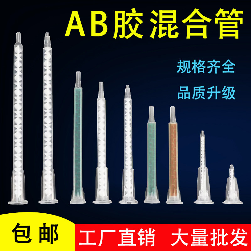工业级AB胶点胶针头-工业级AB胶点胶针头促销价格、工业级AB胶点胶针头